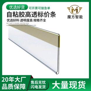 厂家现货商场粘贴价格牌商品广告平面标签透明PVC背胶货架标价条