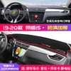 Adequado para 23 Modelos de Tapete Prova de Luz para Painel e Console Central do Roewe I5, Tapete Isolante Térmico e Protetor Solar, Acessórios de Carro Decorativos Modificados para Proteção Solar
