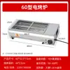 Parrilla Eléctrica de Acero Inoxidable sin Humo Automática para Hogar Puesto Brochetas de Cordero Familiar Comercial Horno Eléctrico Puro Ampliado para Interiores