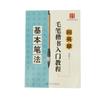 Yan Zhenqing duobaota caligrafía a mano tableta libro de texto de entrenamiento caligrafía de escritura regular caligrafía caligrafía entrenamiento introducción tutorial