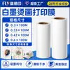 Venta directa de fábrica: Película de transferencia de impresión de tinta blanca peel-off instantáneo, disponible en tamaños de 30/60/120 cm, de una cara o de doble cara, acabado mate, película de transferencia DTF peel-off instantáneo