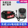 Cargador de batería de litio Dongcheng de 18 V, llave eléctrica, amoladora angular, martillo eléctrico, taladro eléctrico manual, repuestos originales Dongcheng