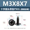 Tornillos Autorroscantes de Acero al Carbono Endurecido con Cabeza Redonda Cruzada con Arandelas, Tornillos Autorroscantes de Cabeza de Sartén Pwa Níquel Negro M3M4M5