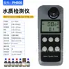 Detector Multifuncional de Calidad del Agua pH/Sulfuro de Hidrógeno/Nitrógeno Amoniacal/Turbidez/Cloro Residual Medidor de Turbidez de Agua de Piscina