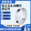 Tornillo de Tope de Anillo Fijo Anillo Límite de Conformación Uso de Eje Anillo de Retención de Posicionamiento Tipo SCCAW/FAB Anillo Antirretroceso de Eje Óptico
