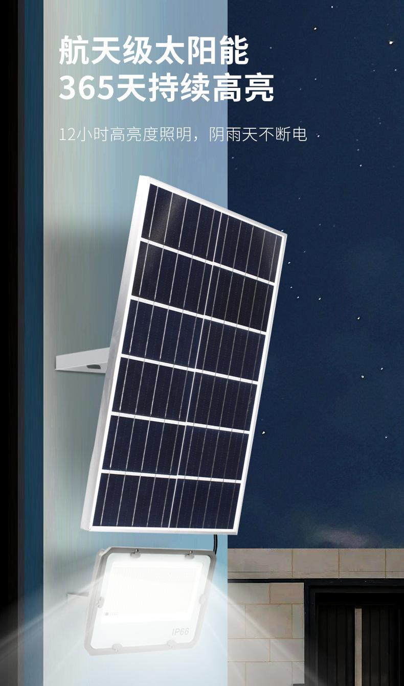 投光灯太阳能板_01