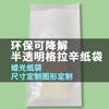 [Muestra Gratuita] Bolsas de Papel Glassine Translúcido al por Mayor Multitalla para Empaque de Ropa, Zapatos, Sombreros y Juguetes