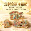 Ímãs de geladeira de metal com letras personalizadas, presentes culturais e criativos de cidades chinesas feitos sob medida, ímãs de geladeira, lembrancinhas de atrações turísticas