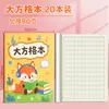 Cuaderno de cuadrícula cuadrada de dibujos animados 16K para estudiantes de primaria, Libro de práctica de escritura de cuadrícula cuadrada china, Libro de escritura de caracteres chinos