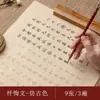 Práctica de Caligrafía con Pinceles Pequeños de Letra Regular, Copiando Caligrafía con Letras Doradas, Copiando el Prefacio de Lanting, Copiando Escrituras para la Tranquilidad, Calcando Texto Rojo sobre Papel de Arroz con Pinceles Suaves