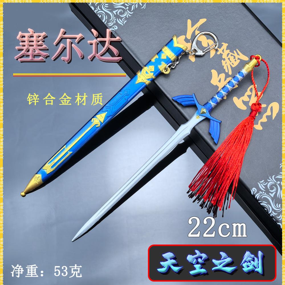 22CM塞尔达天空之剑 (1).jpg