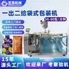 Máquina de embalagem de saco horizontal one-out-two máquina de envase totalmente automática para bebidas líquidas equipamento de embalagem de bebida de fruta com colágeno