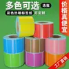 Papel Térmico para Etiquetas a Color a Prueba de Agua, Aceite y Fricción 60*40 20 30 50 70 80x100 Rojo Amarillo Azul Verde Naranja Morado Rosa Marrón