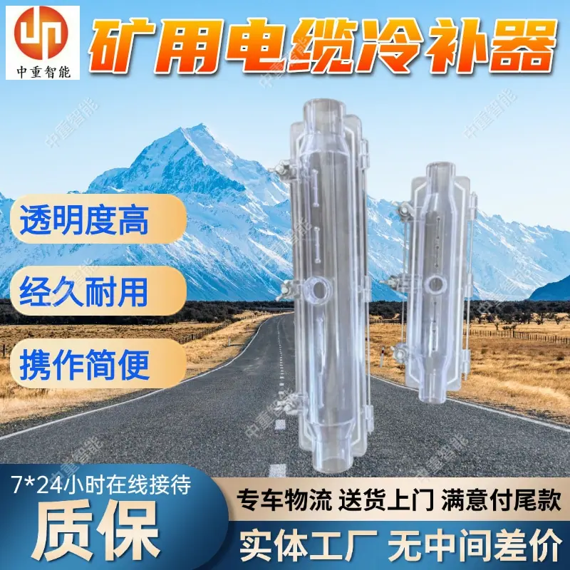 矿用电缆冷补器.jpg