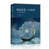 Biografía de Xiao Hong sobre el río Hulan Libro original original Estudiantes de quinto grado de primaria y secundaria leen libros genuinos después de clase