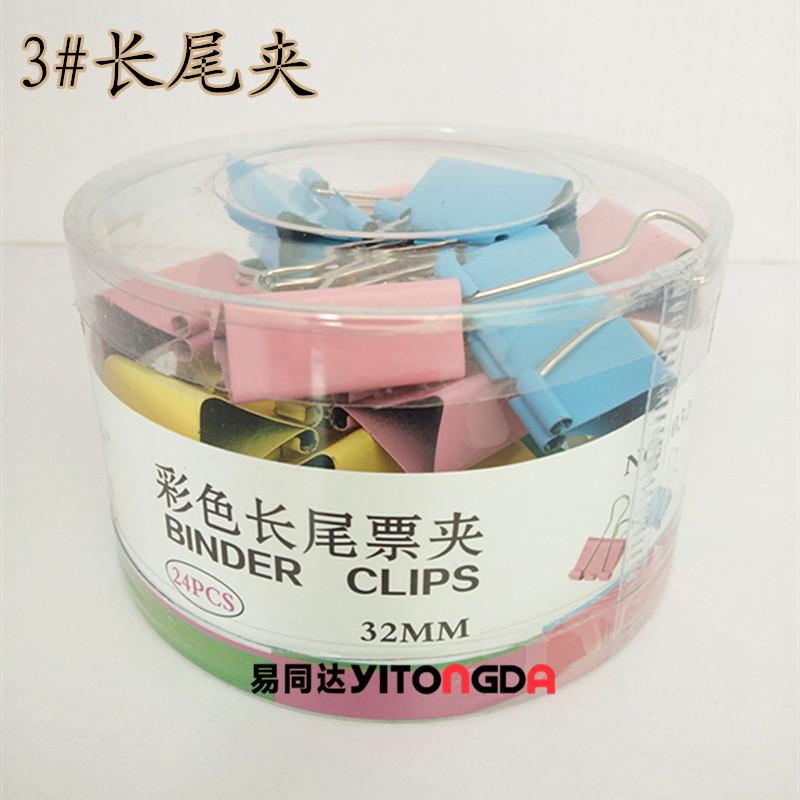 3号长尾夹1