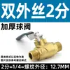 Válvula de esfera mini de latão maciço para compressor de ar pneumático, 3/1/2 polegadas, rosca dupla interna e externa, interruptor de válvula de bomba de ar roscado de 1/2 polegada
