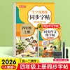 Libros de Práctica de Caligrafía para Grado Superior e Inferior de Primer Grado para Estudiantes de Escuela Primaria, Sincronizados con la Edición de la Editorial de Educación Popular de Libros de Texto de Lengua China para los Grados 2, 3, 4, 5 y 6