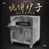 [Máquina de Panqueca Rotativa Totalmente Automática] Forno Rotativo Comercial Tongguan Panqueca Grande Forno Suspenso de Legumes Ameixa Máquina de Panqueca