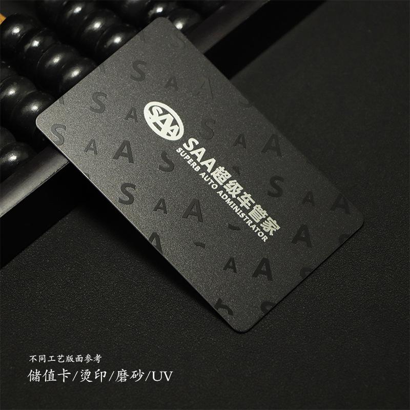 储值卡烫印磨砂UV