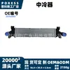 23762061 intercooler é adequado para modelos Buick Enlang 2015-2021, resfriador de admissão, resfriador de ar superalimentado