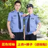 (Pedido masivo no seleccionado)Camisa uniforme de guardia de seguridad conjunto de verano uniforme de servicio para hombre camisa manga larga y corta azul gris