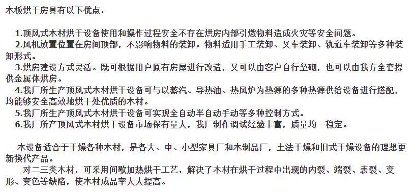 木板烘干设备
