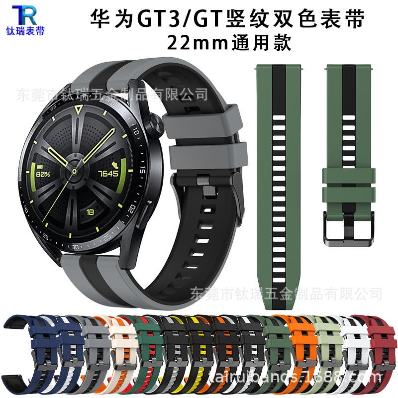 华为GT3 GT2 GT硅胶表带 华为watch4 3竖纹双