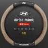 Adecuado para Beijing Hyundai ix35 Yuedong Leading Renalang Elantra Figura Famosa Cubierta para Agarre del Volante Antideslizante