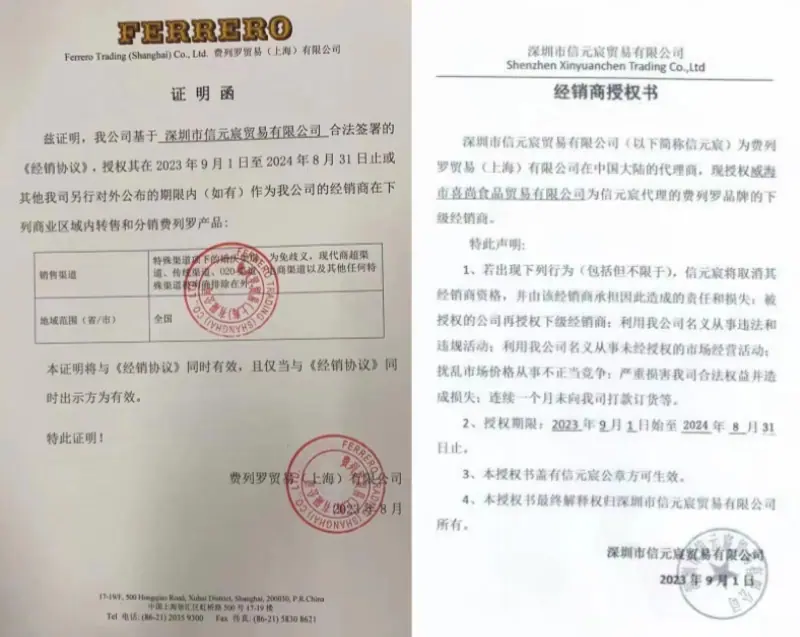 费列罗授权书03.jpg