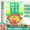 O Livro Completo do Bem-Estar das Quatro Estações: Receitas Nutritivas, Remédios Dietéticos, Culinária Medicinal Prática, Cuidados com a Saúde, Dieta, Rotina Diária e Regulação dos Órgãos Internos