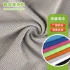 Suministros del Fabricante Tela de Malla para Toallas de Sensación Fría, Transpirable, Amigable con la Piel, Fresca y Cómoda Toalla Deportiva Tela Cuadrada para Toalla