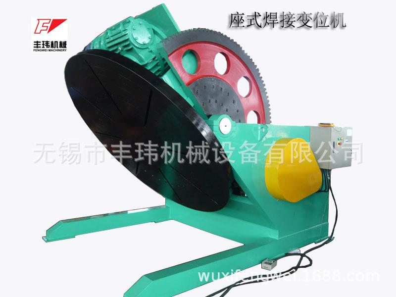 座式焊接变位机