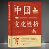 "Personagem cultural chinês" não consegue ver através do leste, oeste, norte e sul a humanidade é infinita, Sul, Mar e Norte assuntos livro de cultura popular