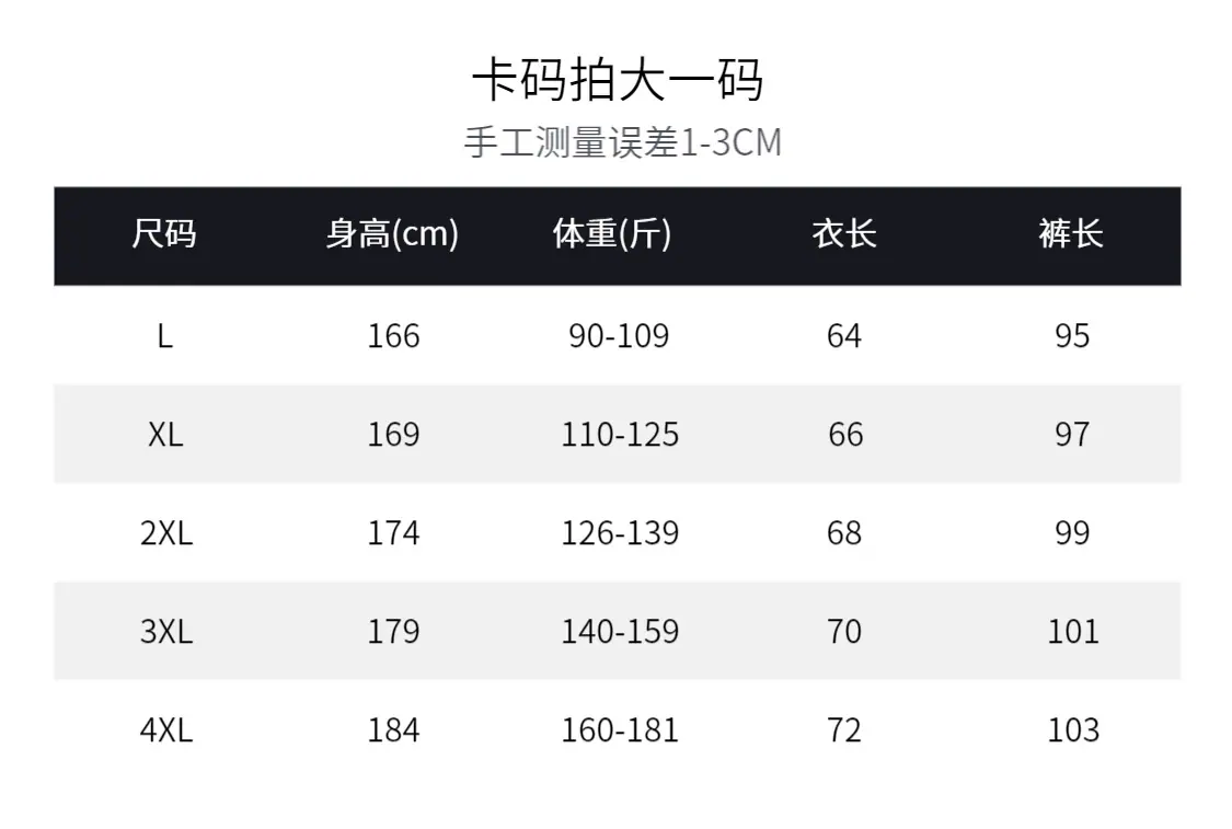 纯棉套装尺码表.jpg
