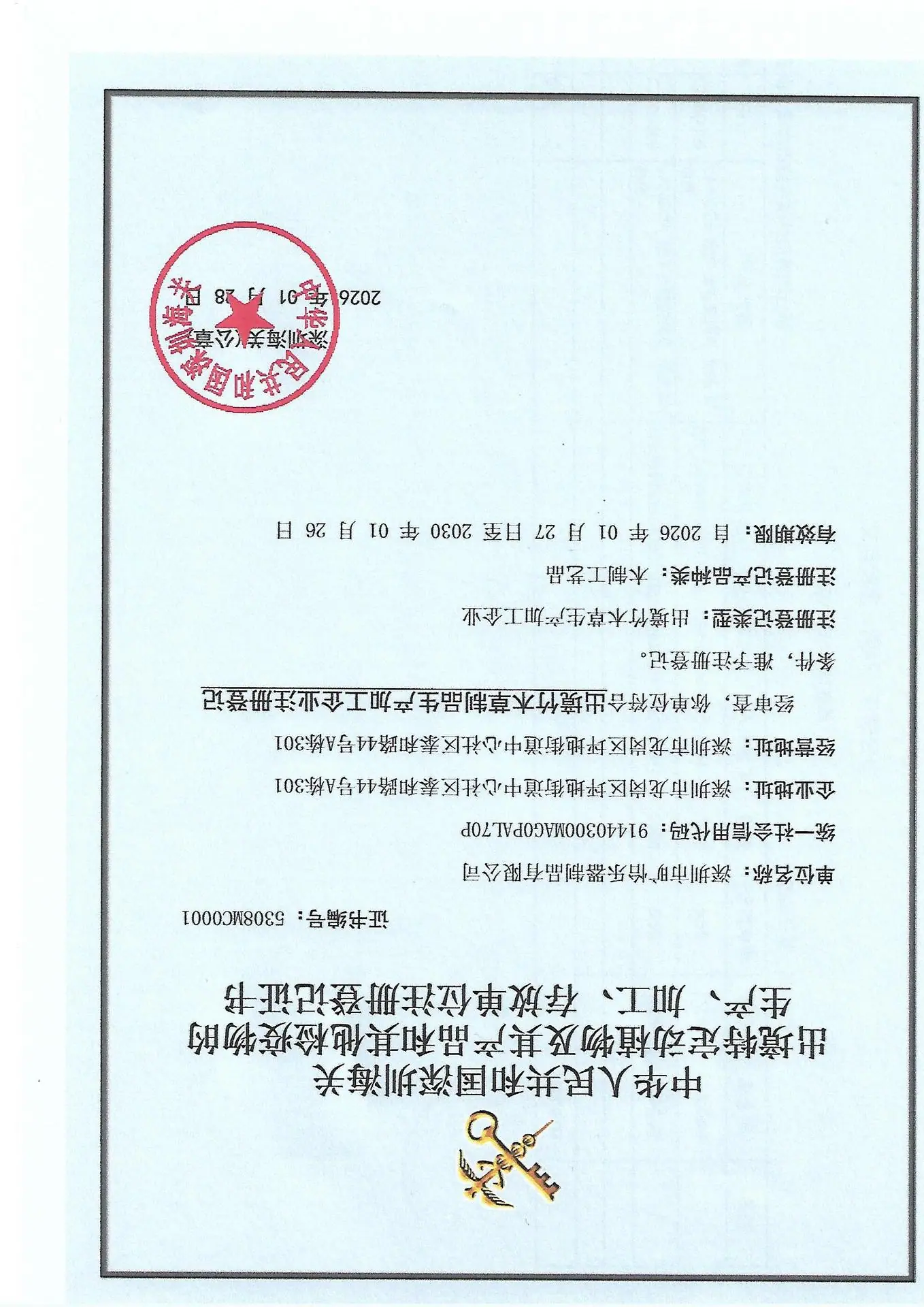 竹木草证书1