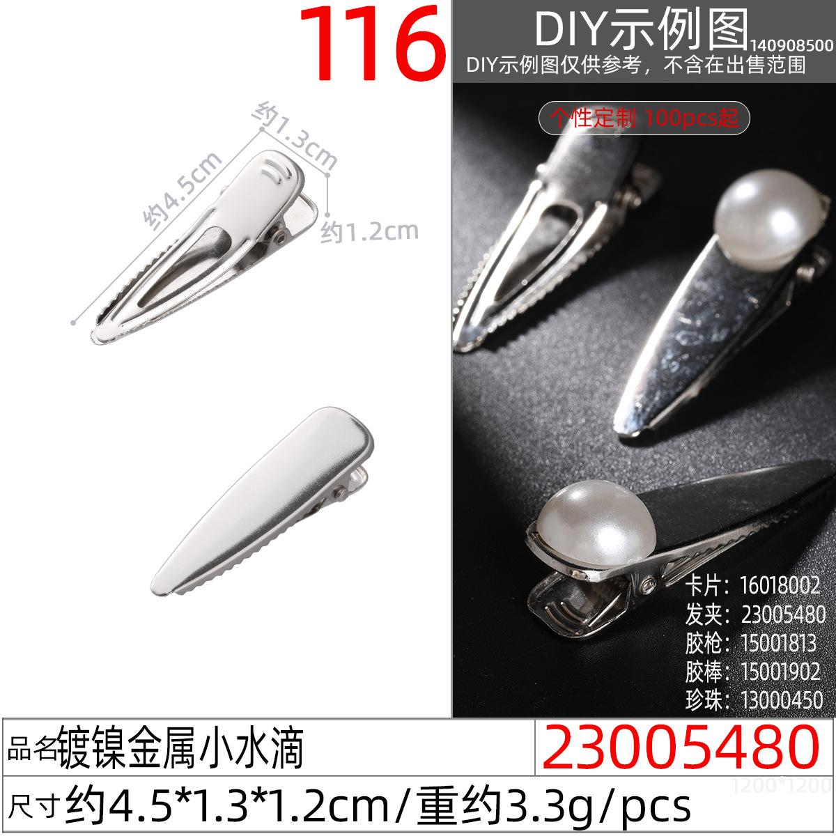 23005480#镀镍金属小水滴