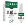 Wancaozhongfang Yunnan Fórmula de Hongos Herbales Rey Spray 20g Fabricante Distribución Mayorista Fábrica Minorista para Hongos en las Uñas
