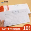 Formulario de Reembolso de Gastos Haiboxin 240*120 Formulario de Aprobación de Préstamo Formulario para Pegar Documento de Reembolso Formulario de Solicitud de Pago