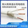 Cable de mica ignífugo para alta temperatura 500 C 2 hilos 3 hilos 4 hilos cable de revestimiento resistente a alta temperatura