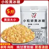 Azúcar de Roca Amarillo Premium de Caña de Azúcar de Yunnan, Gránulos Pequeños, Azúcar de Roca Vieja, Azúcar de Roca Multicristalino, Enlatado Piezas de 2.5 kg, Usado para Infundir Vino y como Condimento