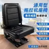 Asiento amortiguador de suspensión para vehículos agrícolas grandes, medianos y pequeños, vehículos de cuatro ruedas, motores monocilíndricos y multicilíndricos, y cargadores compactos universales