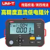 Uliide Ut620C+ Probador de Resistencia Batería Resistencia Interna Puesta a Tierra de Alta Precisión Dc