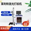 Máquina de Marcação a Laser Lailite Máquina de Marcação a Laser de Fibra Dividida 20W30W50W60W100W Fornecimento Direto da Fábrica