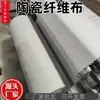 Tela de Fibra Cerámica, Ignífuga, Aislante Térmico, Tela Ignífuga Resistente a Altas Temperaturas, Manta de Fibra Ignífuga de Silicato de Aluminio, Manta de Fibra Cerámica Ignífuga