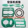 Junta de papel acessórios para compressor de ar Dafeng 55 105 Jubao Fusheng kit de reparo junta da cabeça do cilindro acessórios da bomba de ar junta do grupo de válvulas