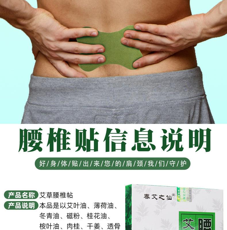 腰椎贴