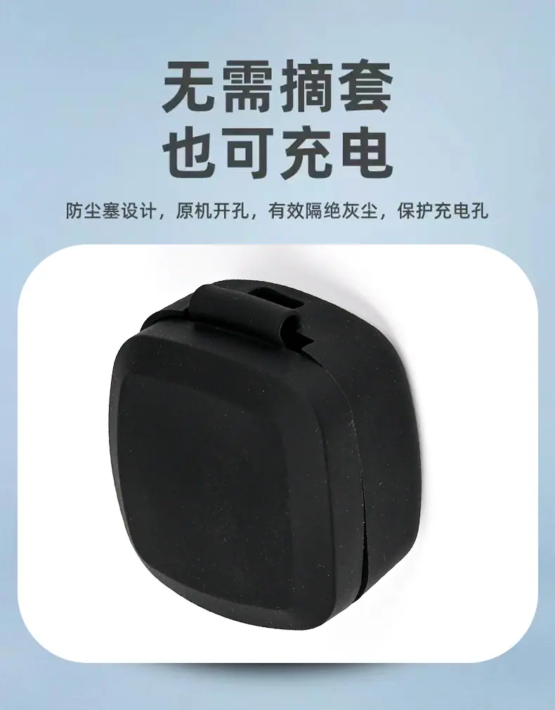 蓝牙耳机硅胶套