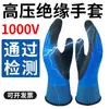 Guantes aislantes eléctricos de 400v 380v bajo voltaje anti-eléctricos para trabajos en vivo de goma flexibles antideslizantes resistentes al desgaste guantes aislantes