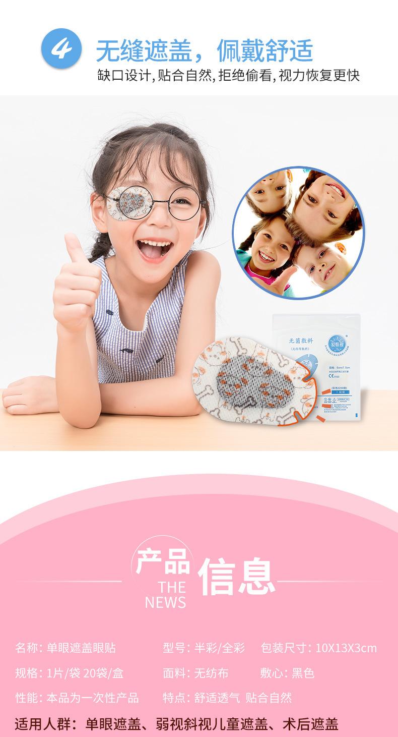 儿童眼贴_06.jpg